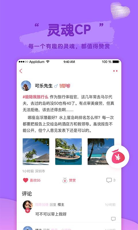 密恋交友软件截图