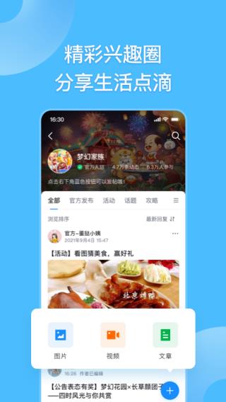 Fanbook软件截图