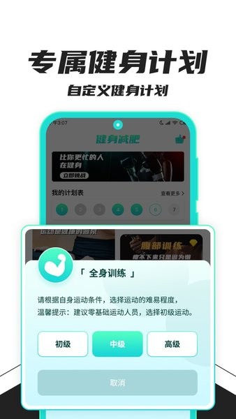 健身减肥软件截图