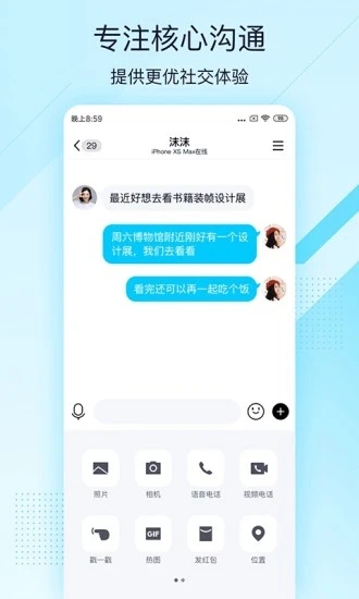 QQ极速版软件截图