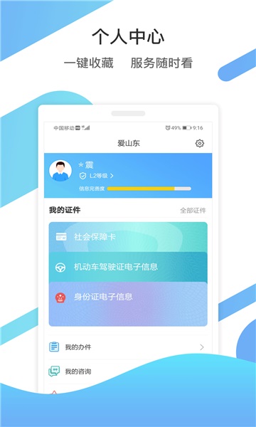 山东通软件截图