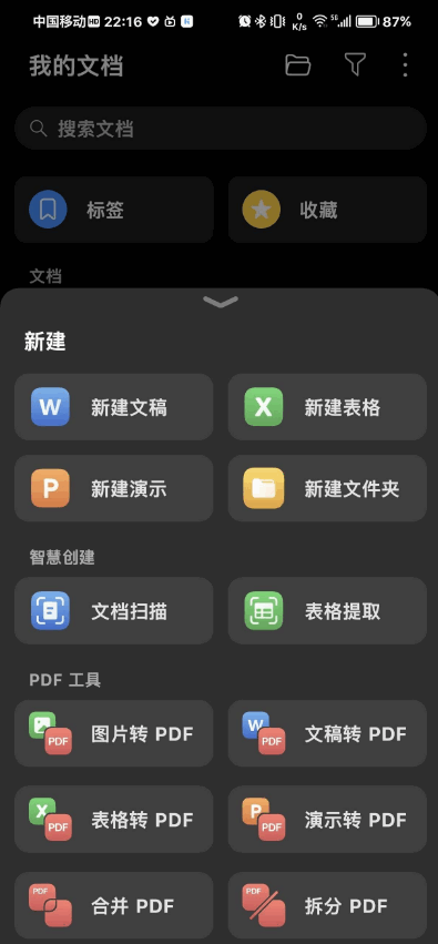 荣耀文档软件截图