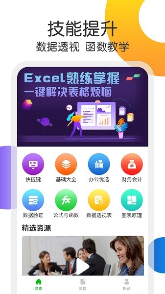 手机制表软件截图