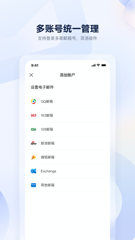 沃邮箱软件截图