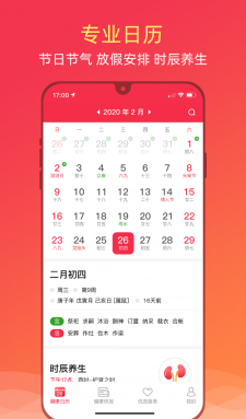 健康日历软件截图