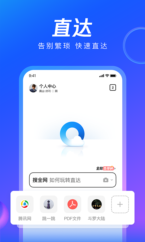 QQ浏览器极速版软件截图