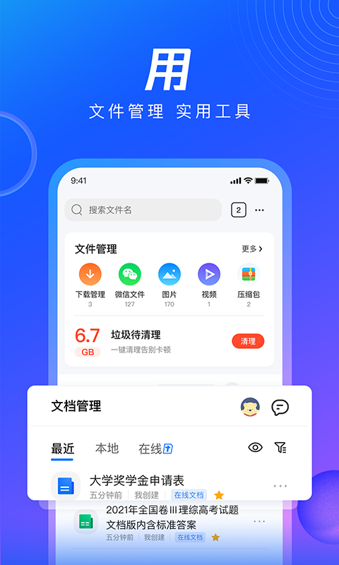 QQ浏览器极速版软件截图