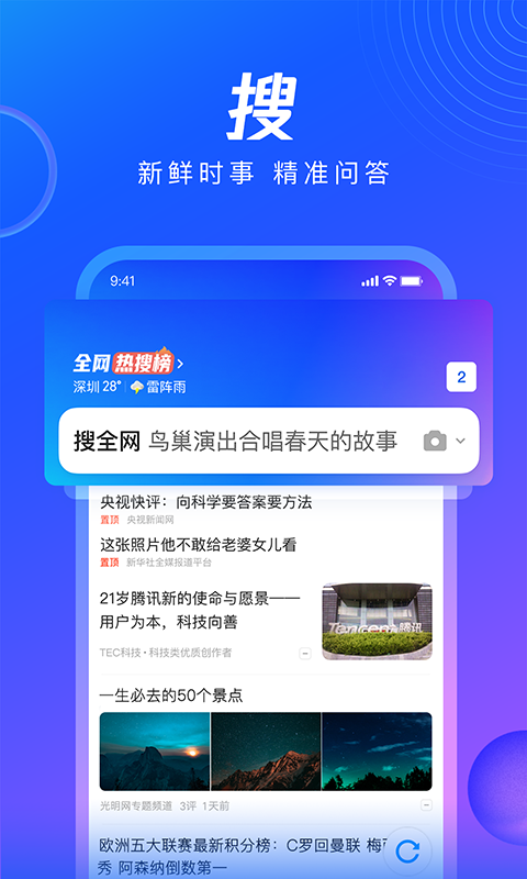 QQ浏览器极速版软件截图