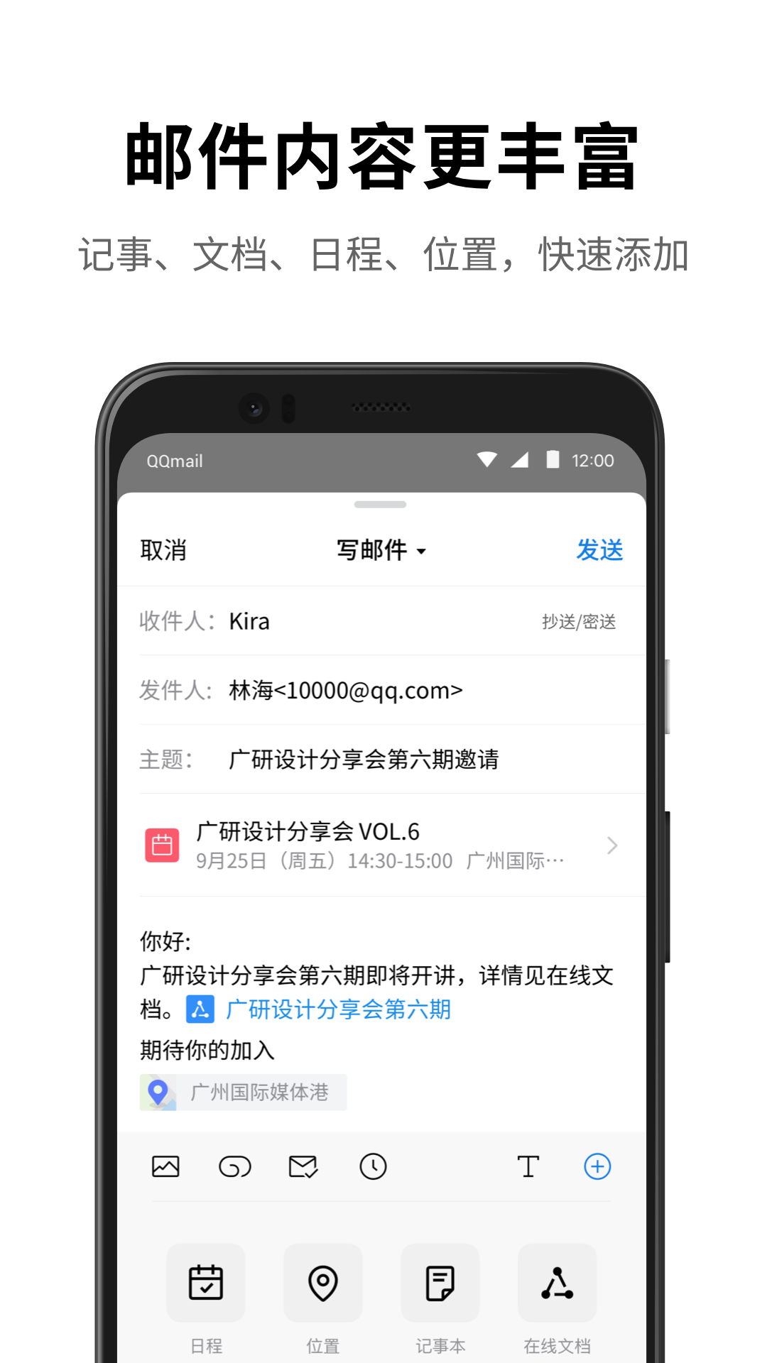 QQ邮箱软件截图