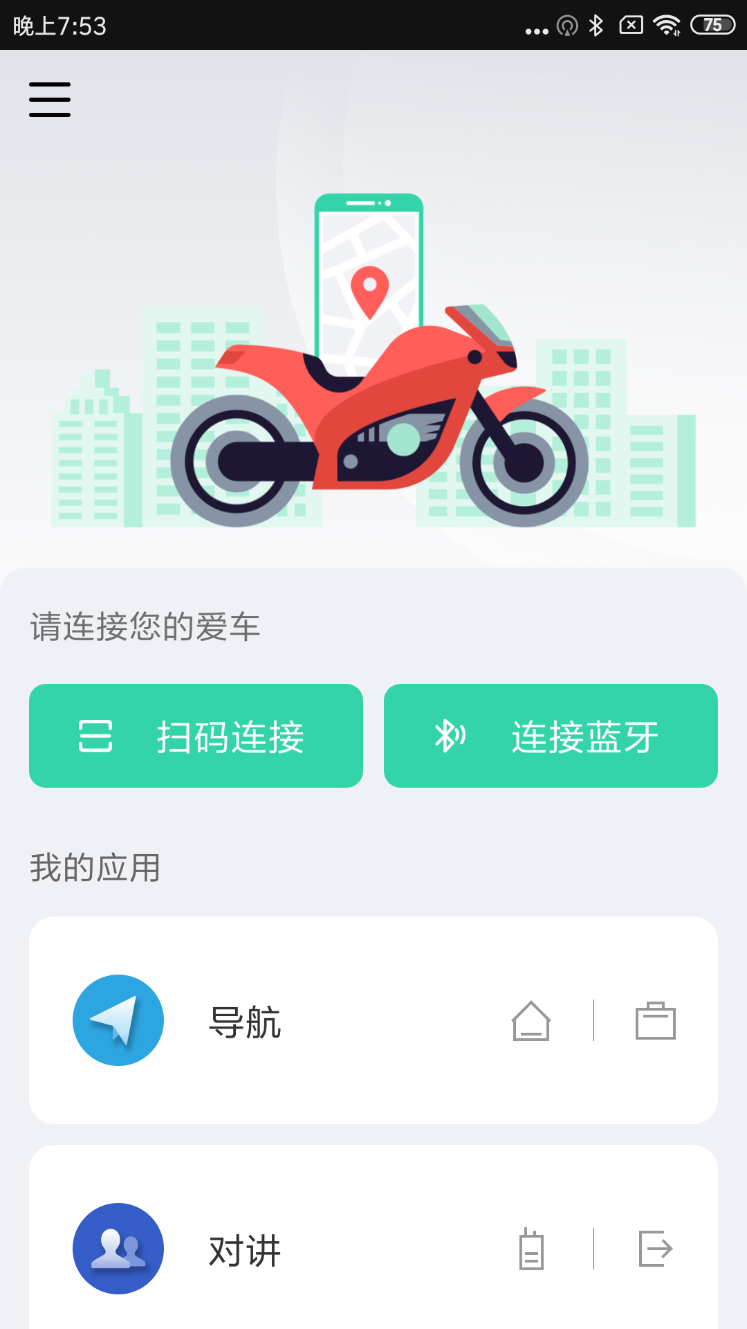 亿连骑行软件截图