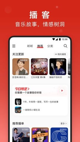 网易云音乐软件截图