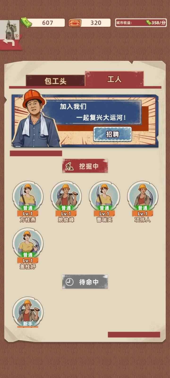 王铲铲的运河梦游戏截图