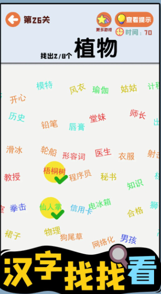 汉字找找看游戏截图