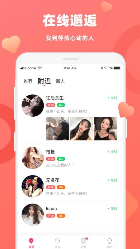 蜜恋交友软件截图