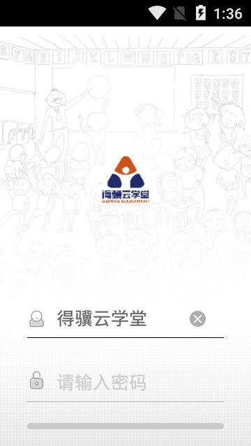 得骥云学堂软件截图