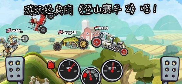 登山赛车2游戏截图