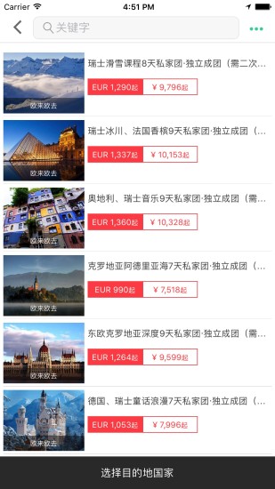 悠走旅行软件截图