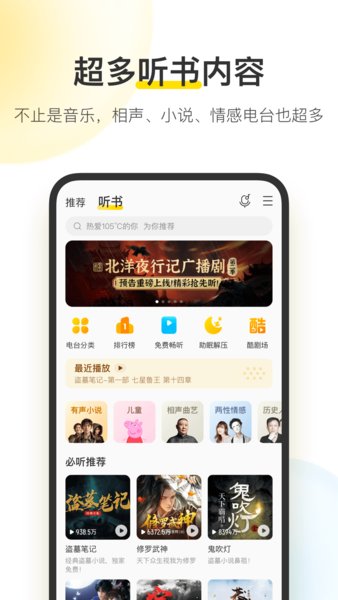 酷我音乐软件截图