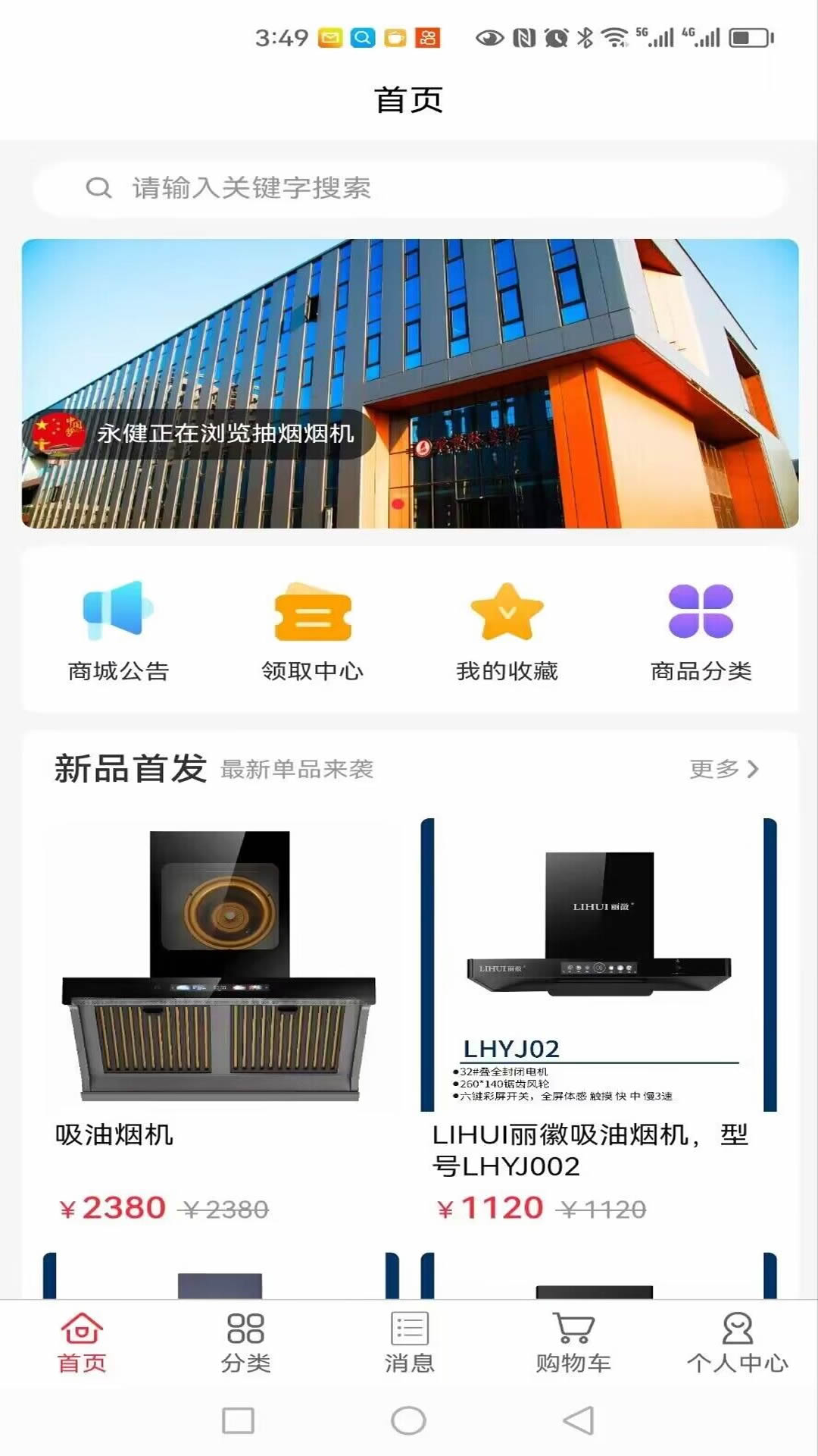 丽徽商城软件截图