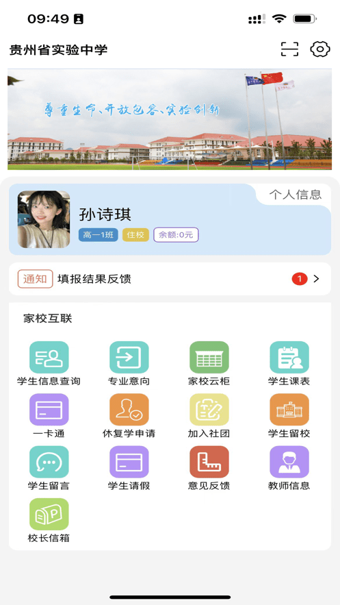 实中家校软件截图