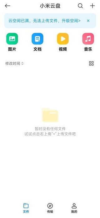 小米云盘软件截图