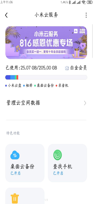 小米云盘软件截图