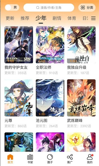 比熊漫画软件截图