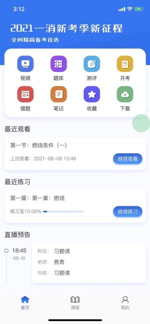 常春藤课堂软件截图