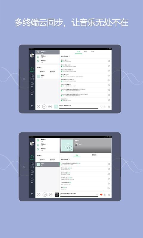 QQ音乐HD软件截图