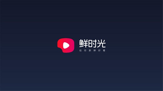 华数鲜时光软件截图