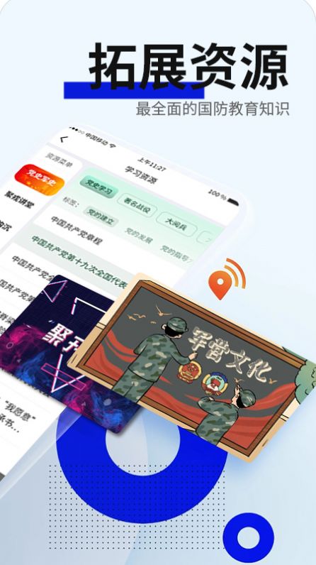 戎星学苑软件截图