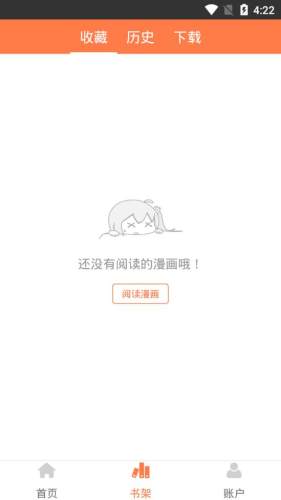 爱漫画软件截图