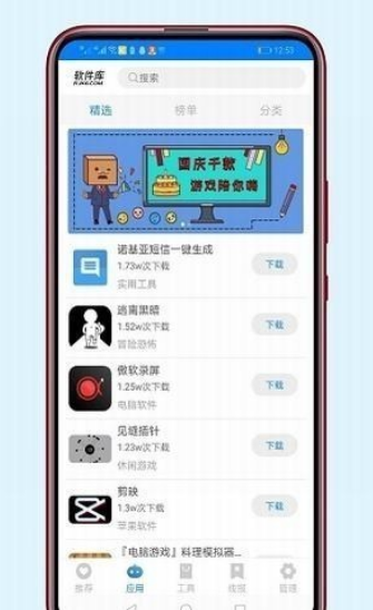 老司机软件库软件截图