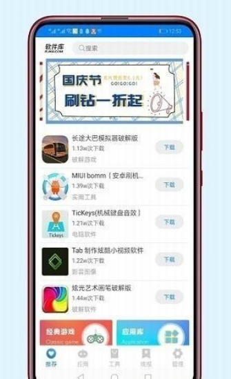 老司机软件库软件截图