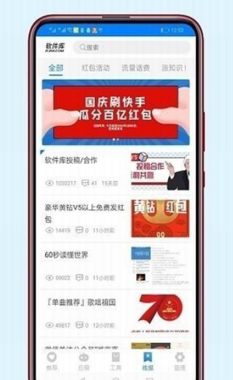 老司机软件库软件截图