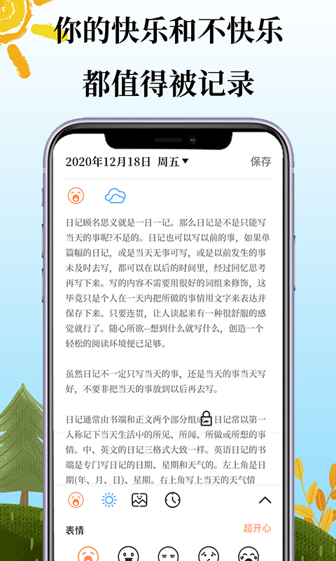 鲨鱼每日记软件截图