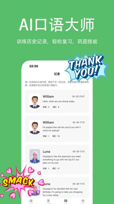 AI口语教练软件截图