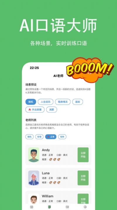 AI口语教练软件截图