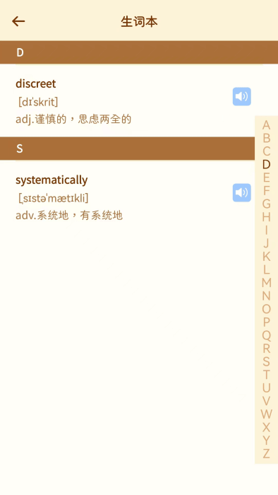 宝典多英语软件截图