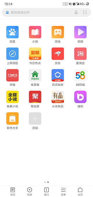 小米浏览器软件截图