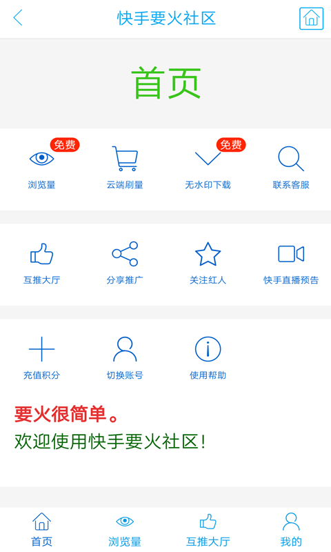 要火社区软件截图