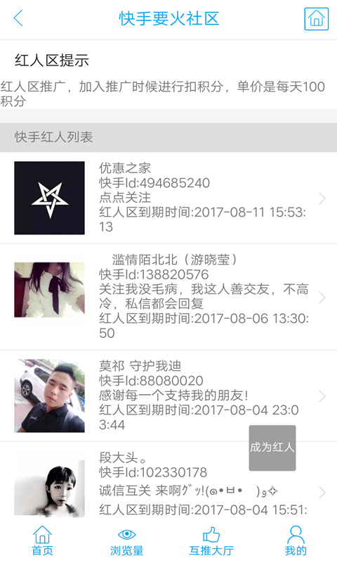 要火社区软件截图