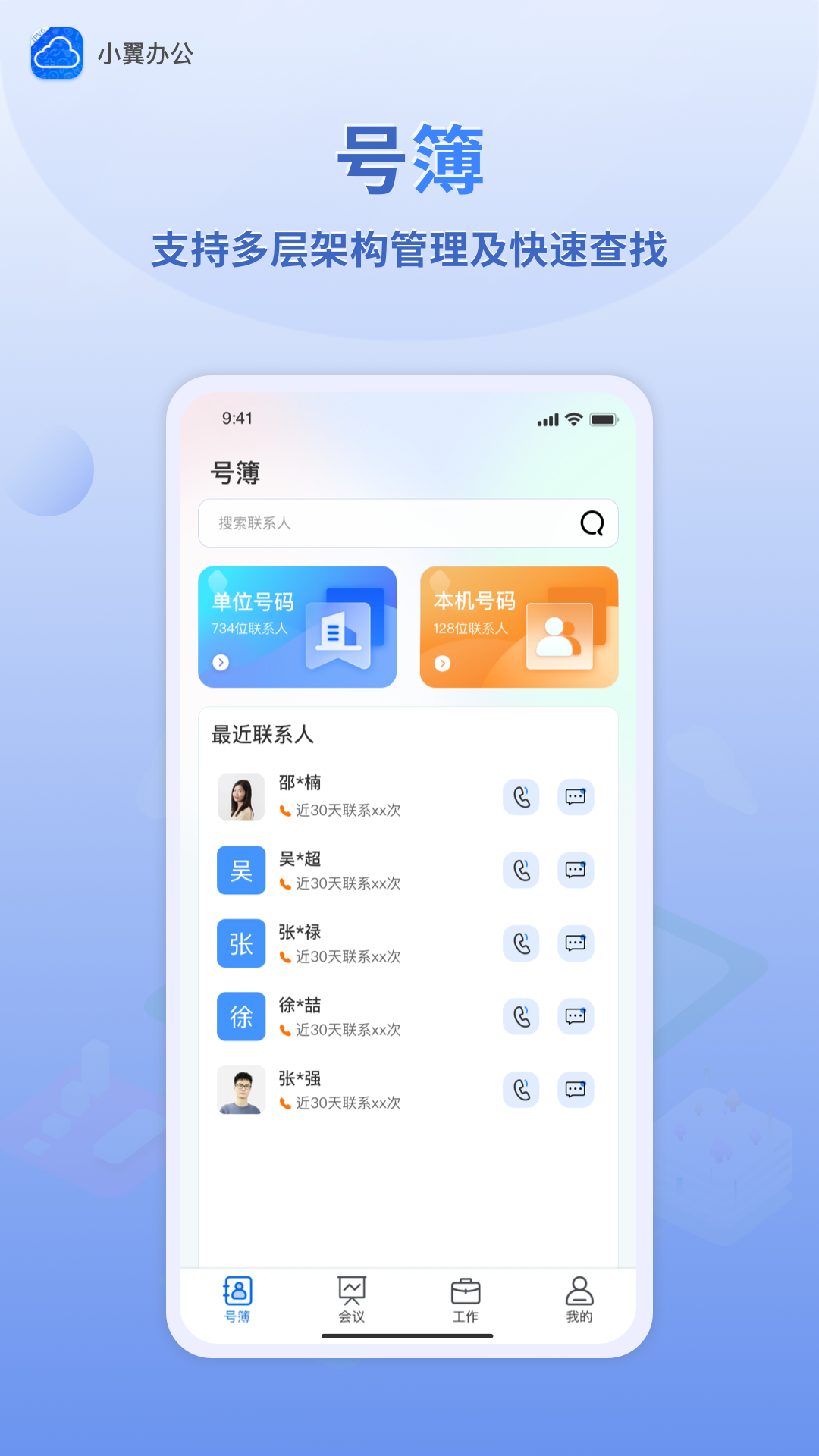 小翼办公软件截图