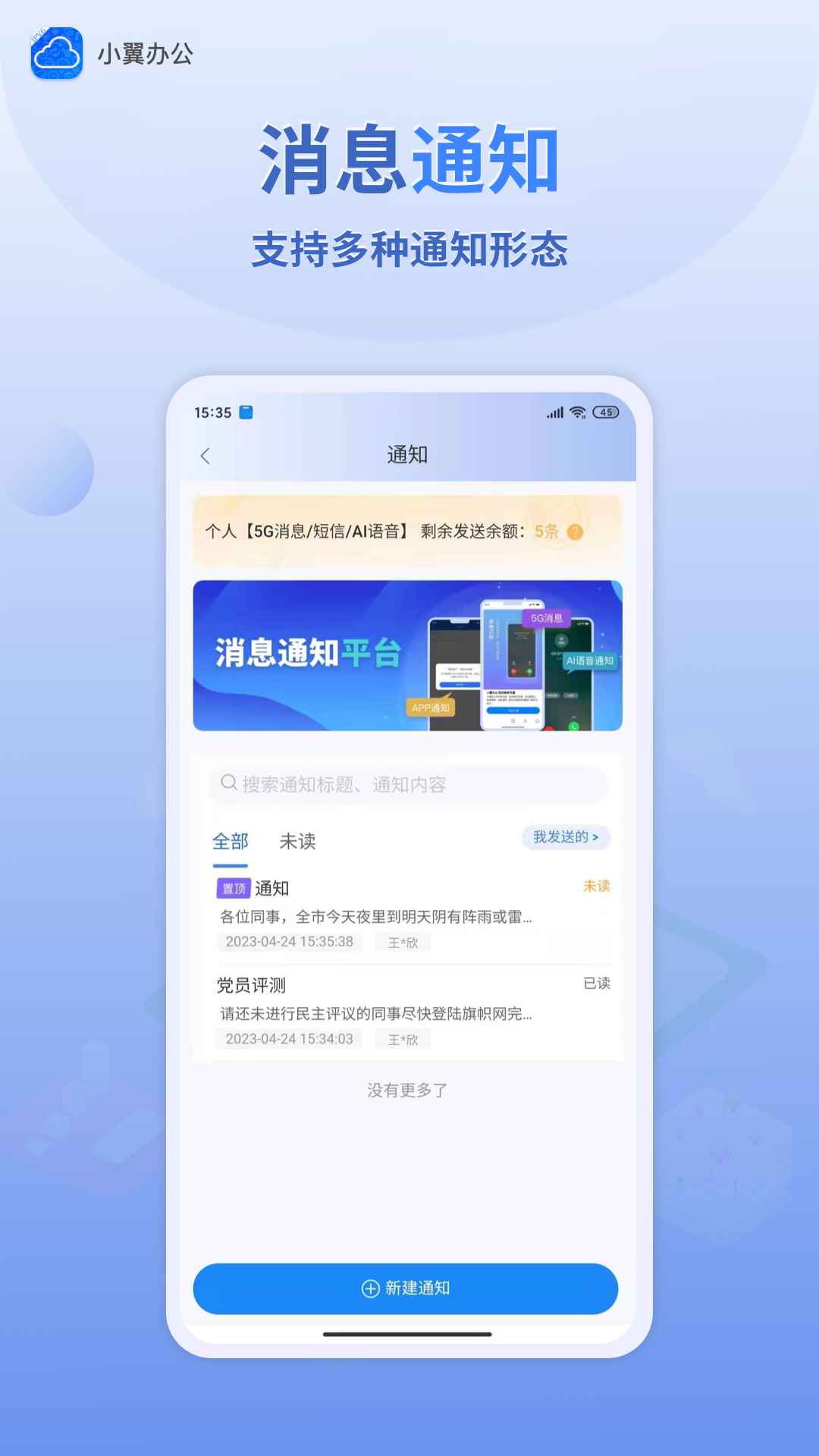 小翼办公软件截图