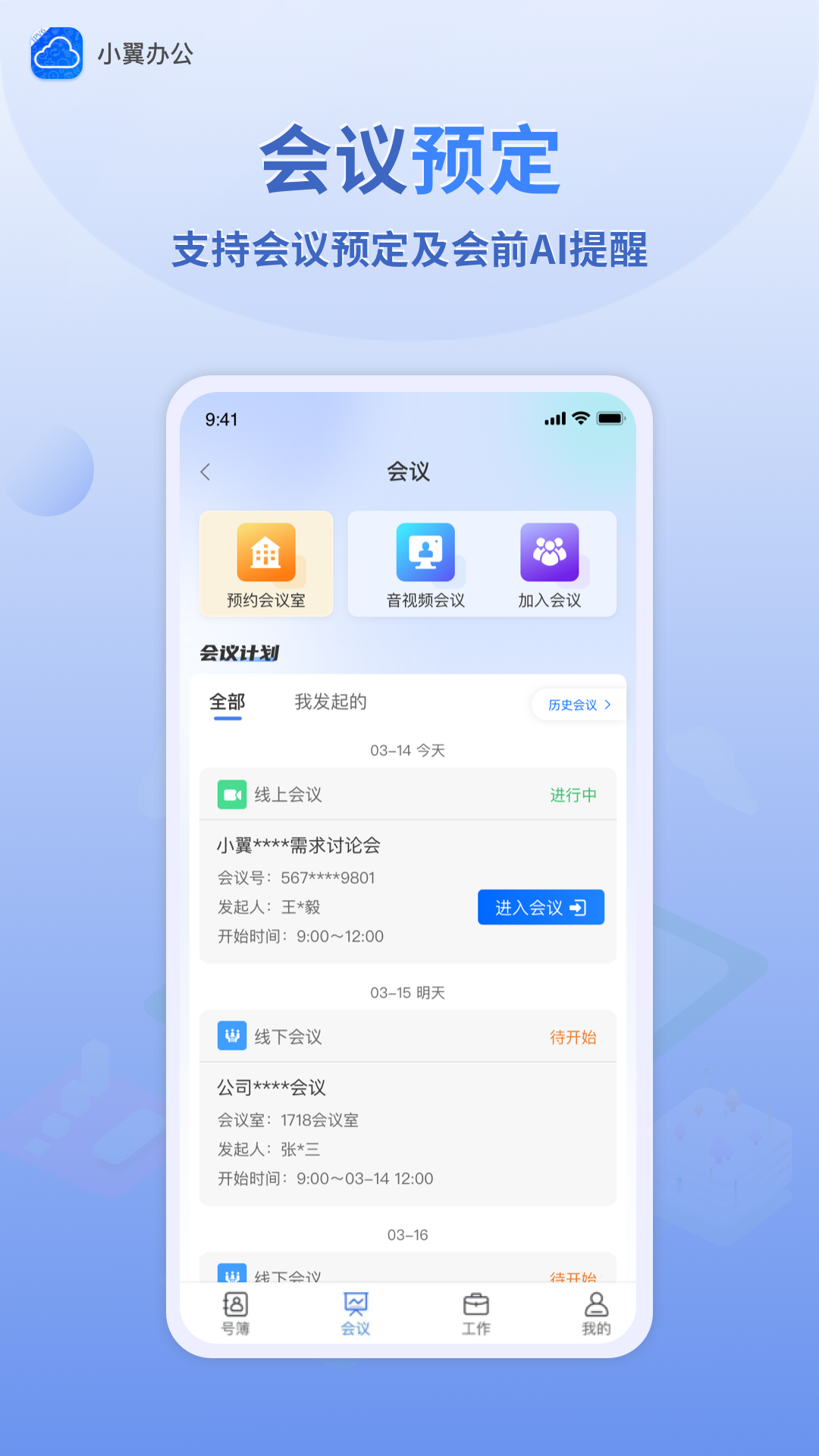 小翼办公软件截图