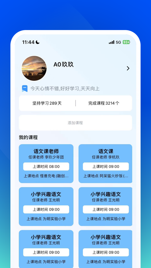 东东教育软件截图