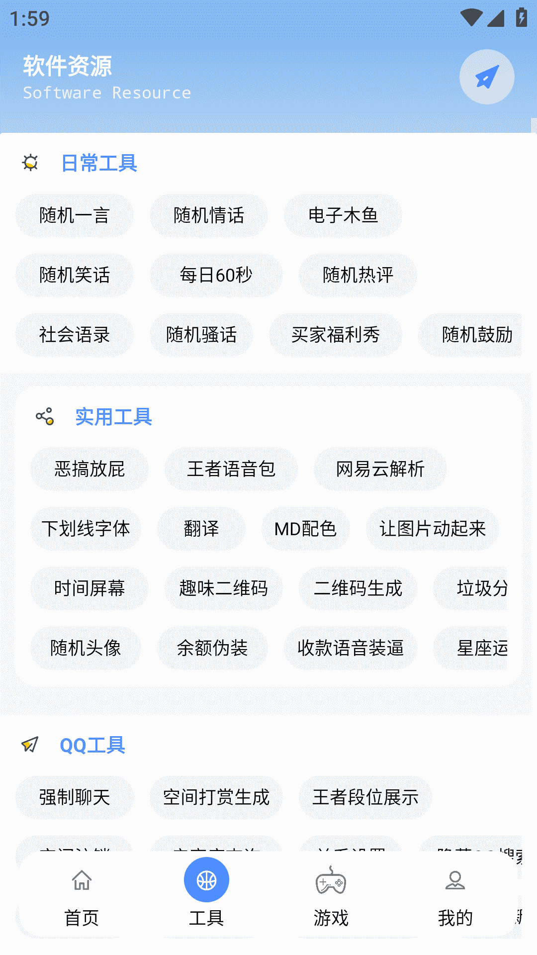 扶摇软件库软件截图