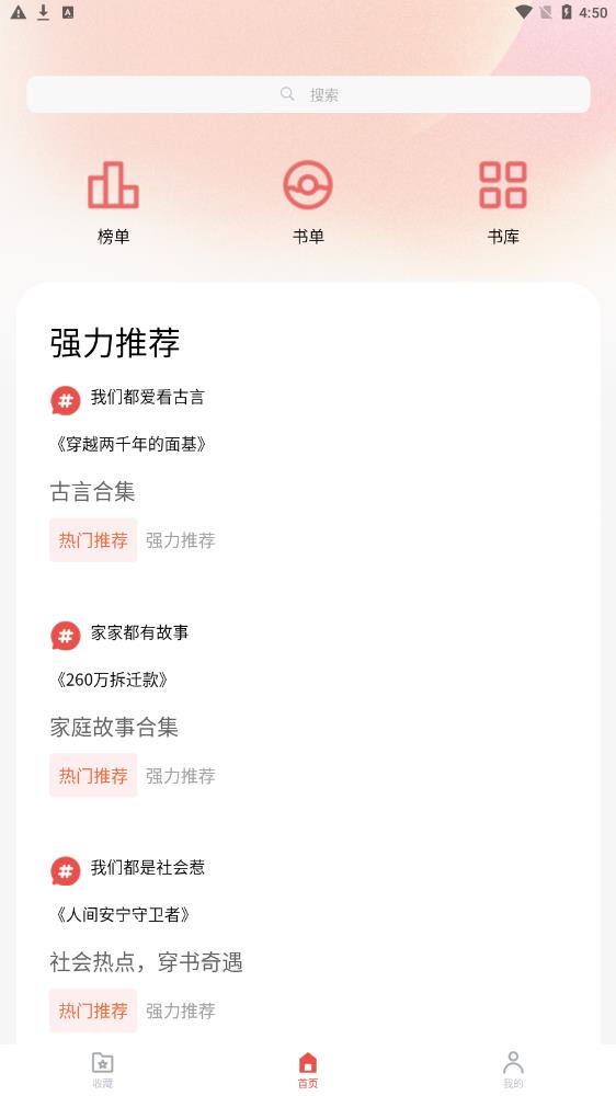 炎煌故事会软件截图