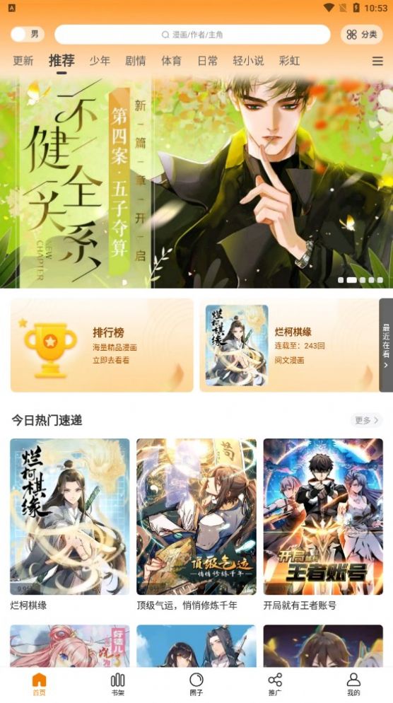 漫画星软件截图