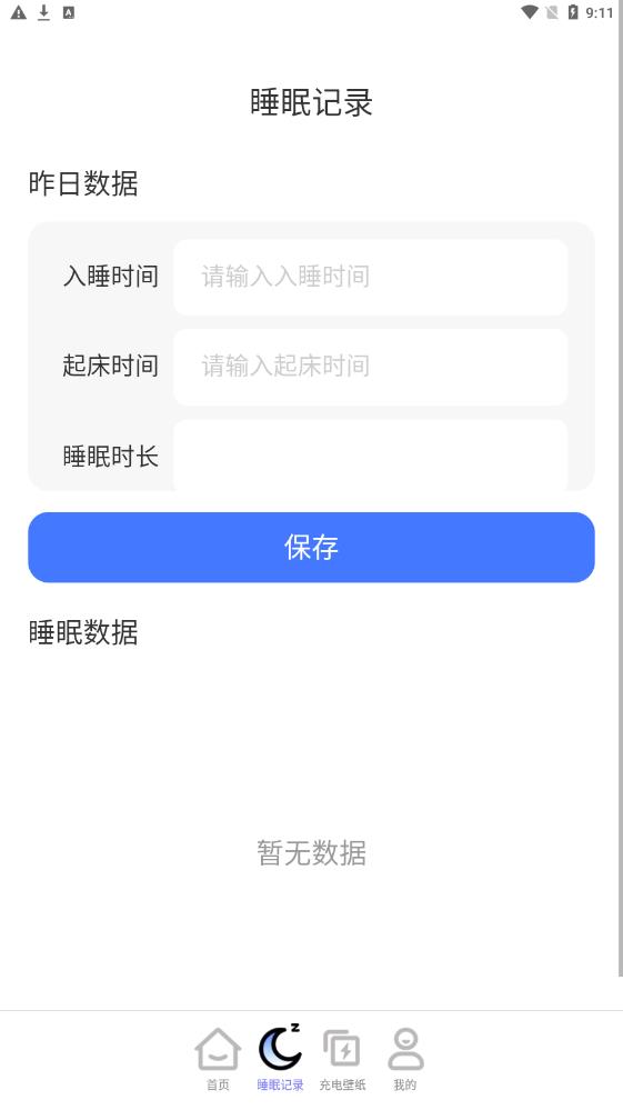 贴心充电软件截图